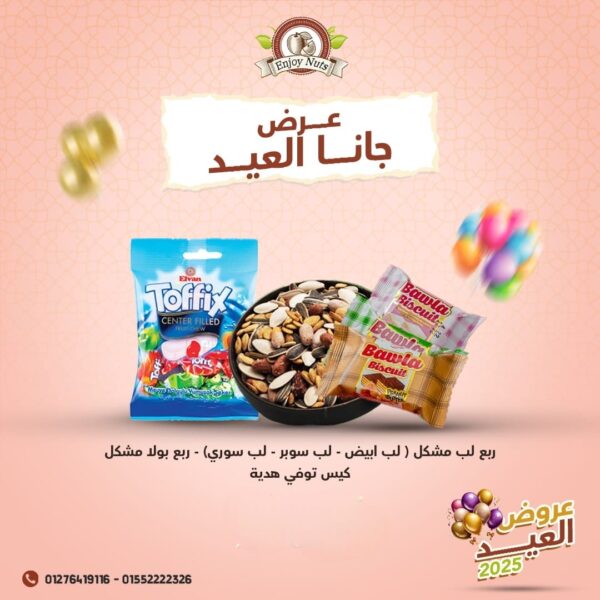 جانا العيد