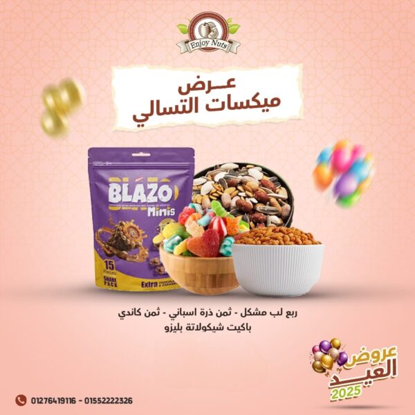 ميكسات العيد