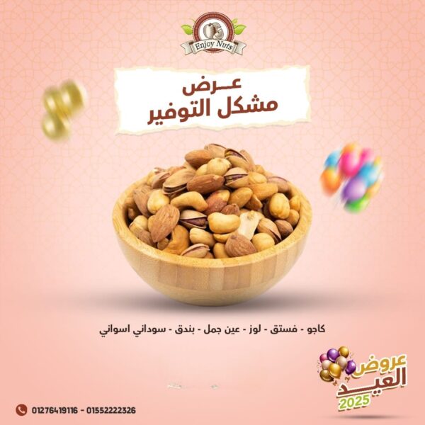 مشكل التوفير